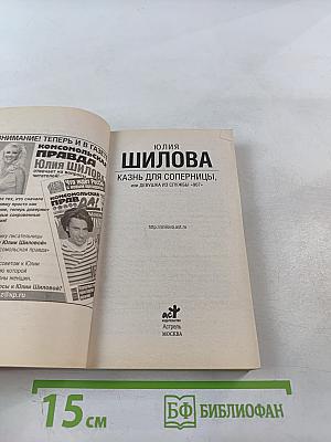 Казнь для соперницы, или Девушка из службы "907"