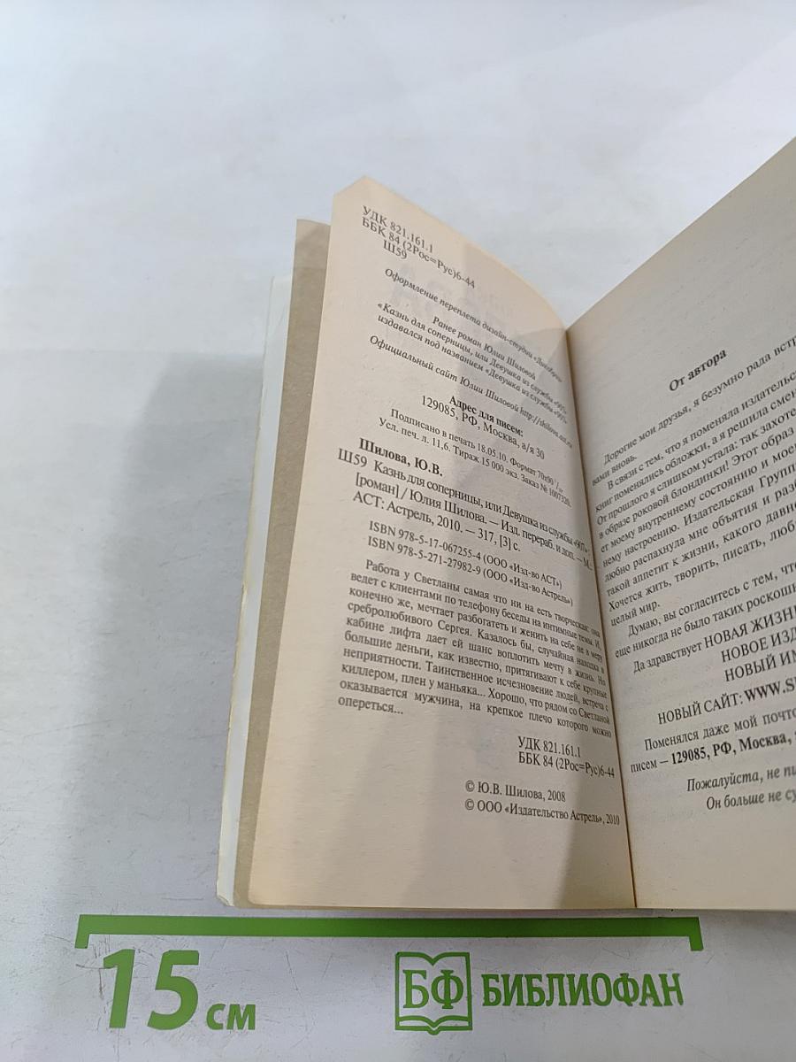 Казнь для соперницы, или Девушка из службы "907"