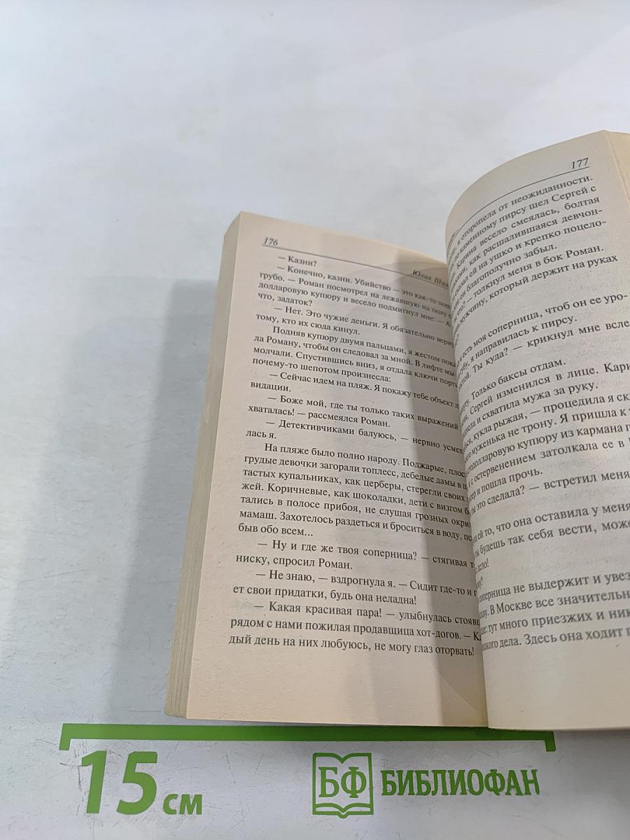 Казнь для соперницы, или Девушка из службы "907"