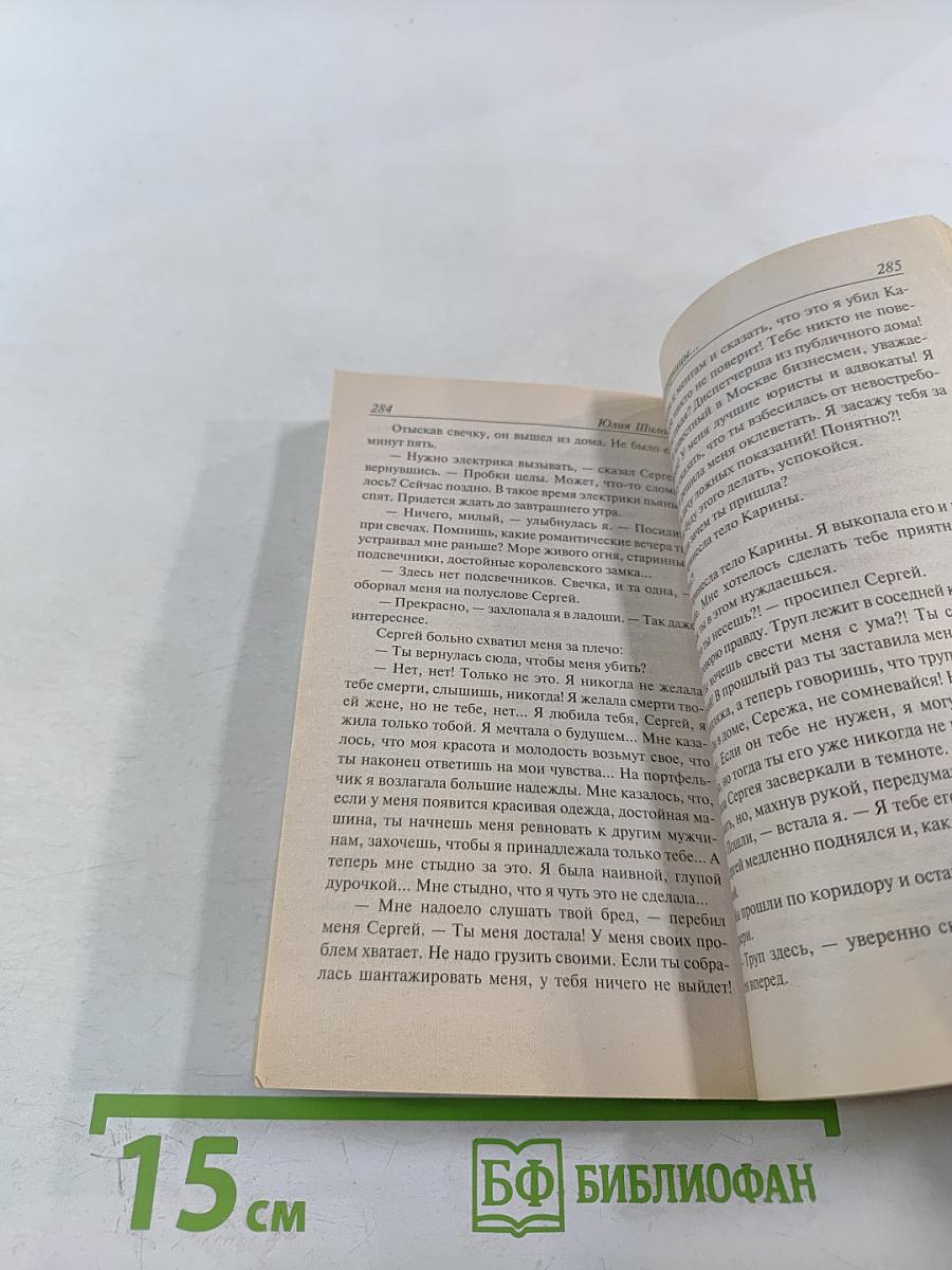 Казнь для соперницы, или Девушка из службы "907"