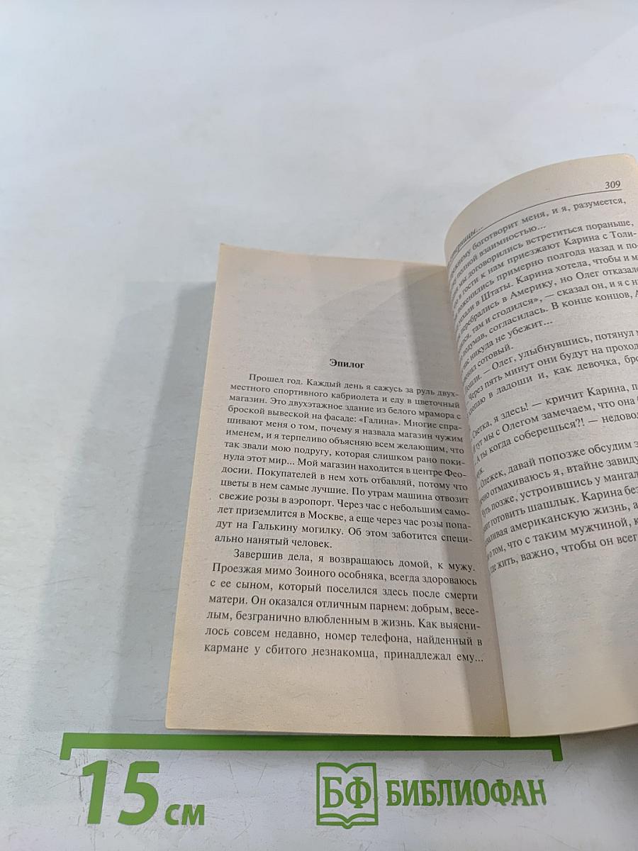 Казнь для соперницы, или Девушка из службы "907"