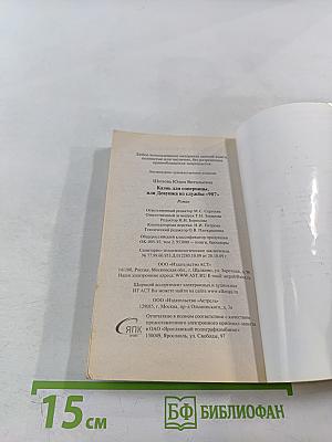 Казнь для соперницы, или Девушка из службы "907"