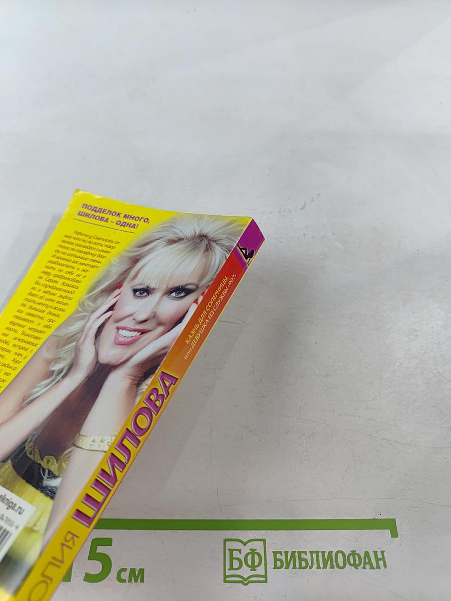 Казнь для соперницы, или Девушка из службы "907"