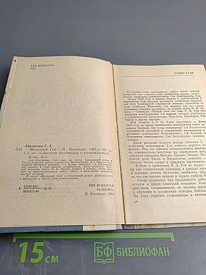 Железный Гай