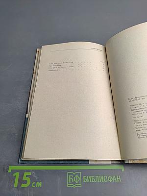 Железный Гай