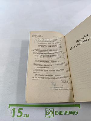 Легенды Инвалидной улицы