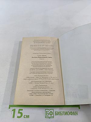 Легенды Инвалидной улицы