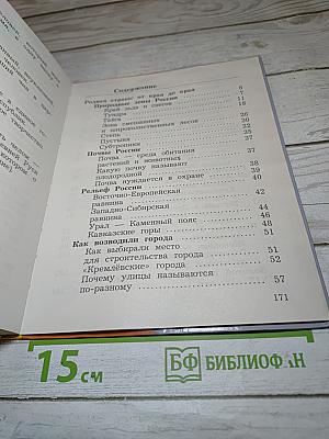 Окружающий мир 4 класс, Часть вторая