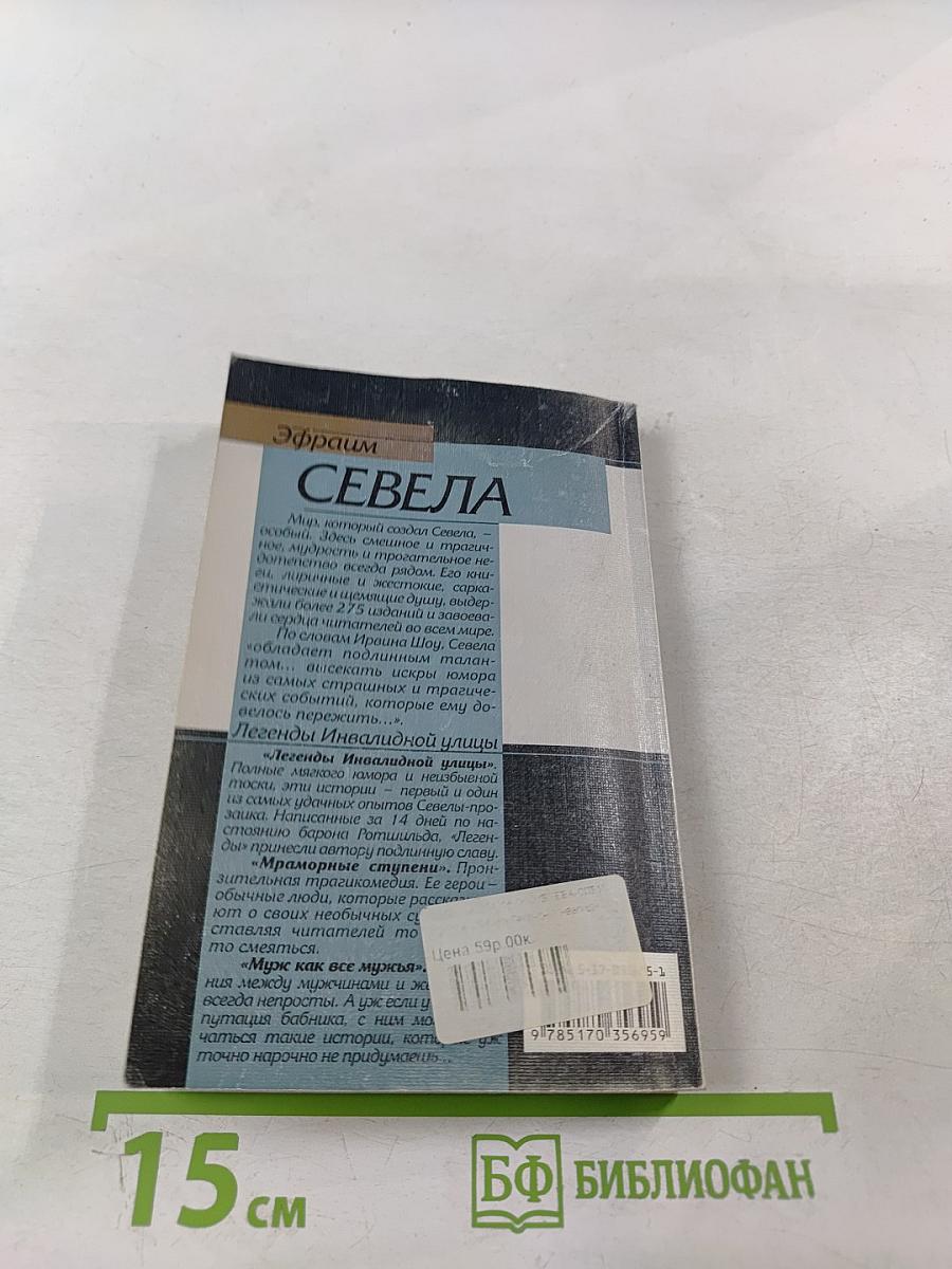 Легенды Инвалидной улицы