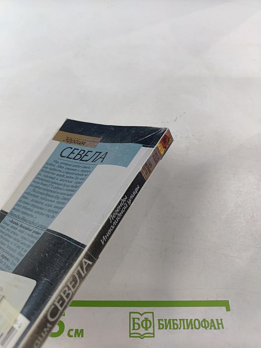 Легенды Инвалидной улицы