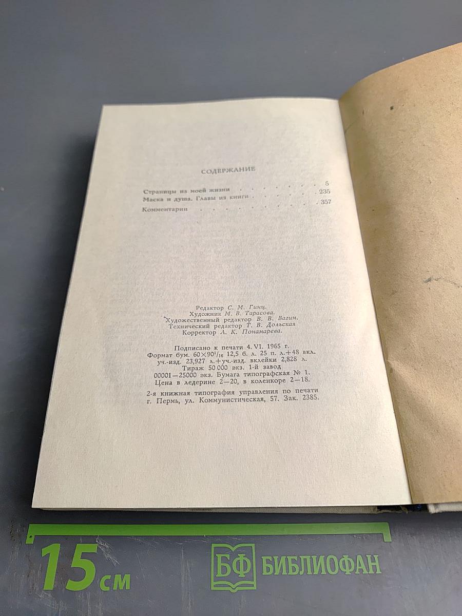 Повести о жизни