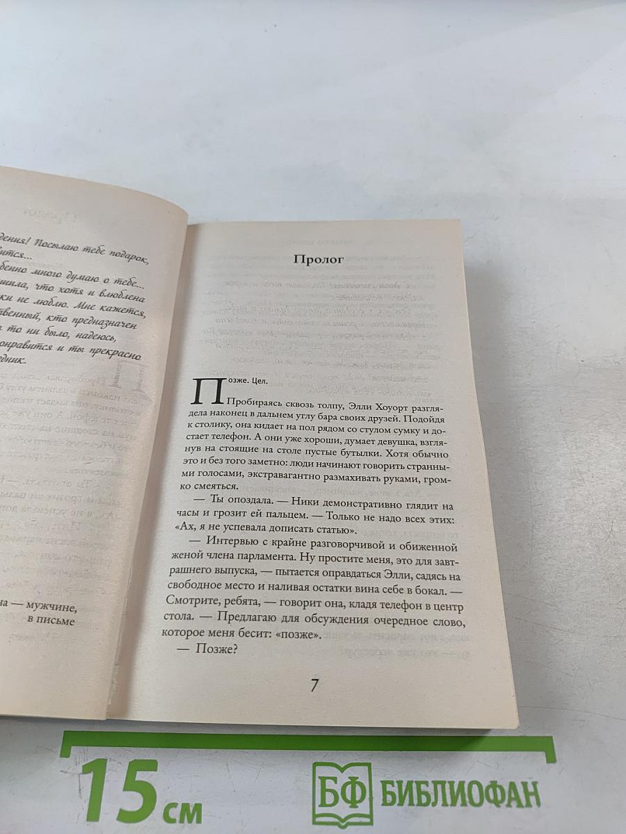 Последнее письмо от твоего любимого