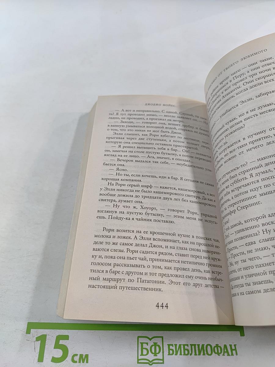 Последнее письмо от твоего любимого