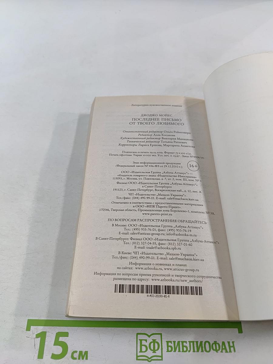 Последнее письмо от твоего любимого