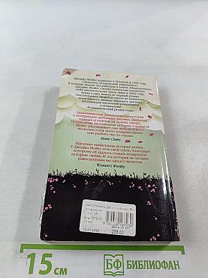 Последнее письмо от твоего любимого