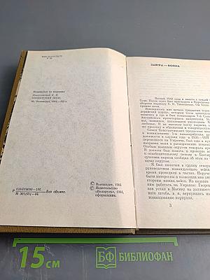 Солдатский долг