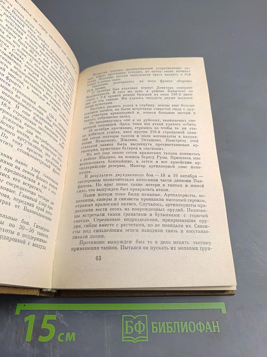 Солдатский долг