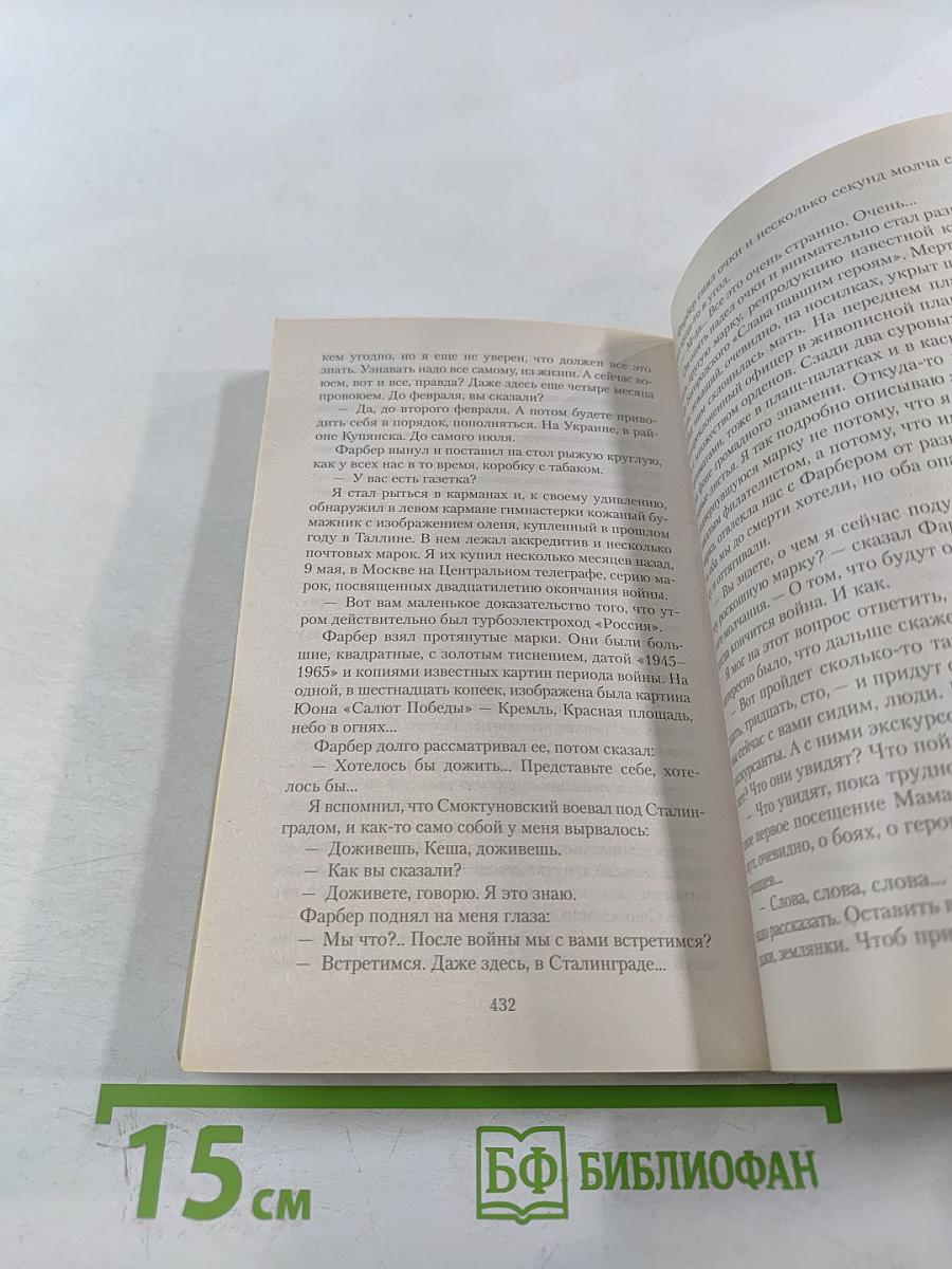 В окопах Сталинграда