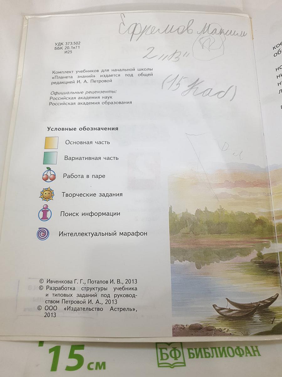 Окружающий мир 2 класс Часть 2