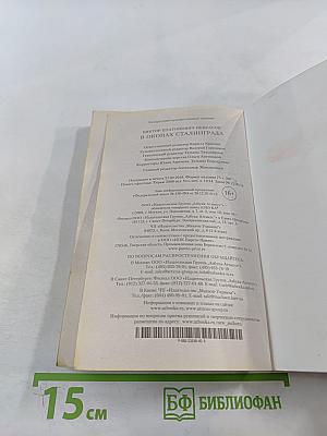 В окопах Сталинграда