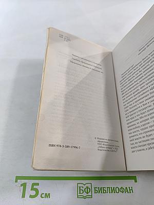 Левиафан, или Материя, форма и власть государства церковного и гражданского