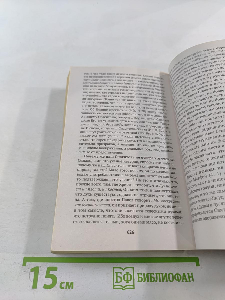 Левиафан, или Материя, форма и власть государства церковного и гражданского