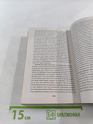 Левиафан, или Материя, форма и власть государства церковного и гражданского