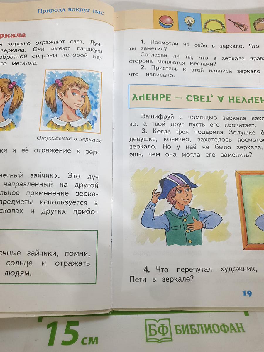 Окружающий мир 2 класс Часть 2