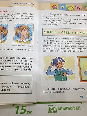 Окружающий мир 2 класс Часть 2