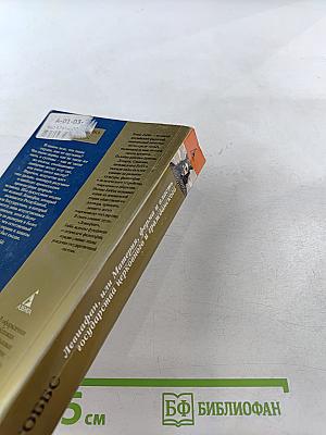 Левиафан, или Материя, форма и власть государства церковного и гражданского