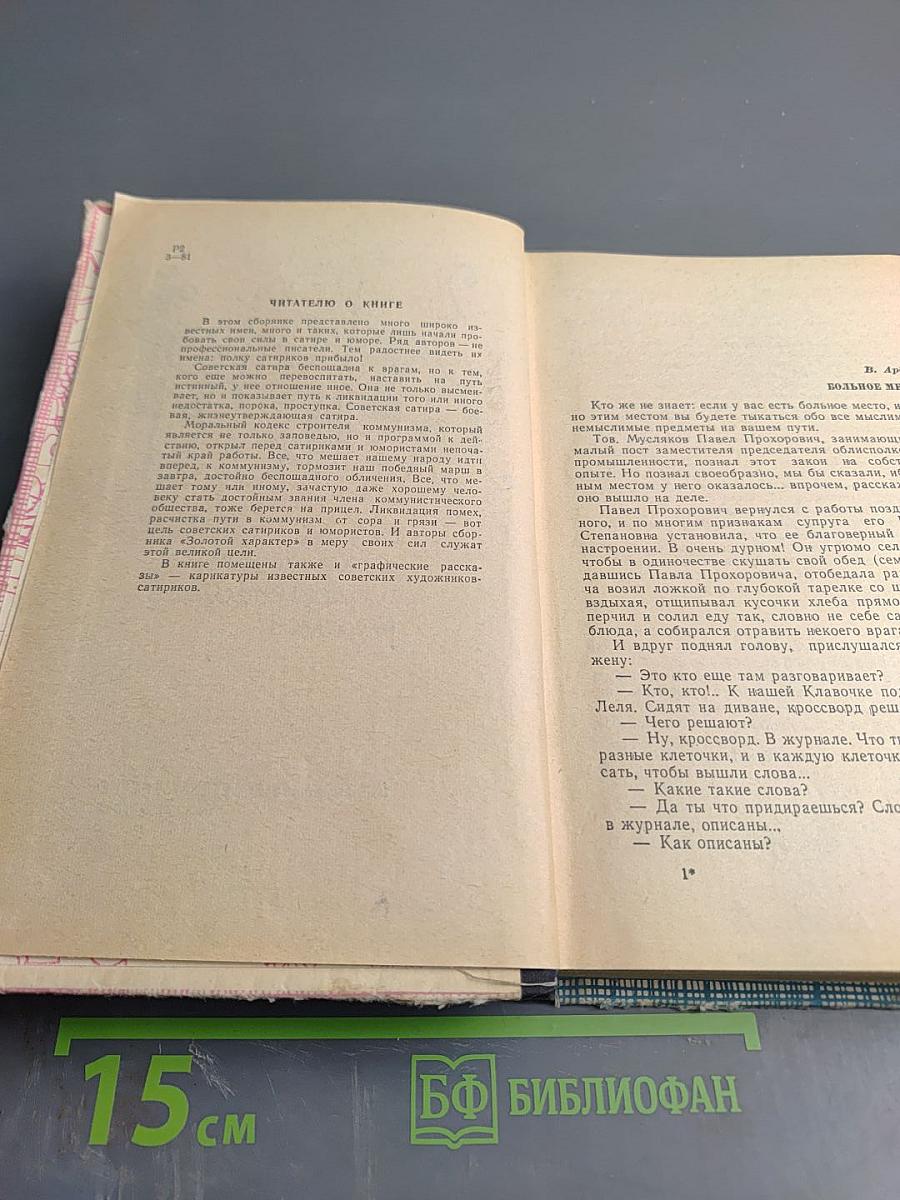 Золотой характер