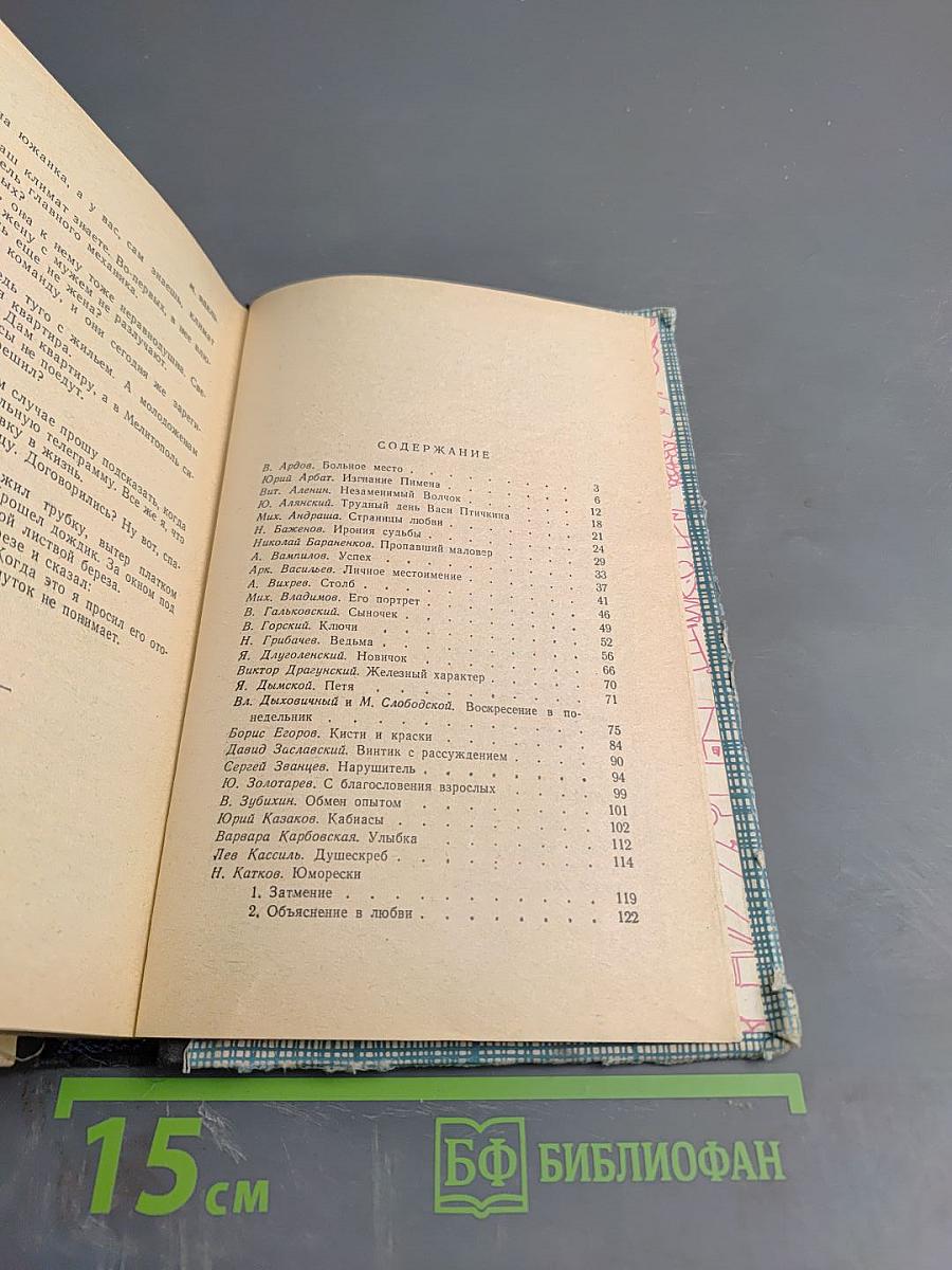 Золотой характер