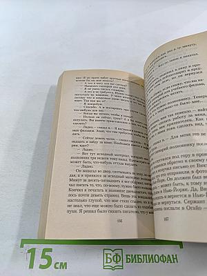 Приключения Весли Джексона