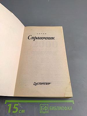 Microsoft Access 2000 Справочник