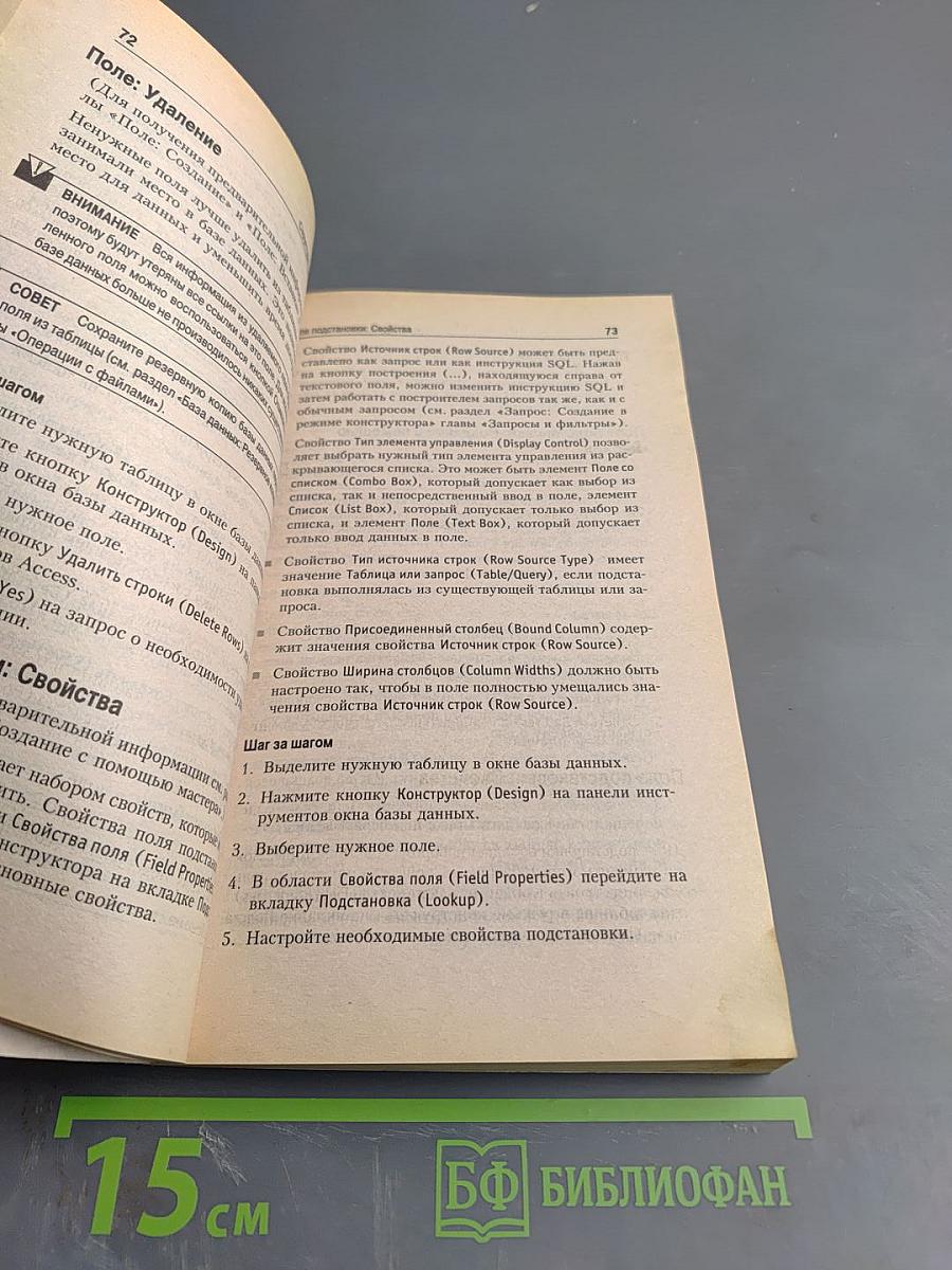 Microsoft Access 2000 Справочник