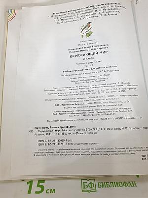 Окружающий мир 2 класс Часть 2