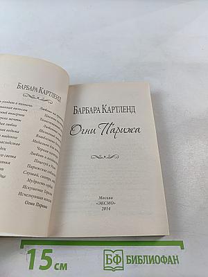 Огни Парижа