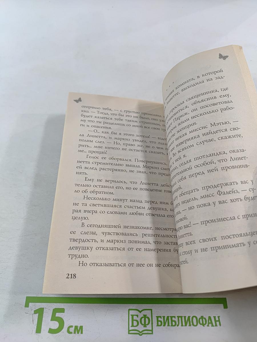 Огни Парижа