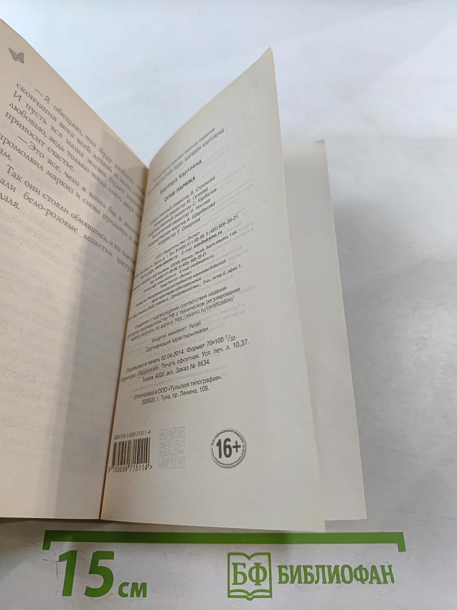 Огни Парижа