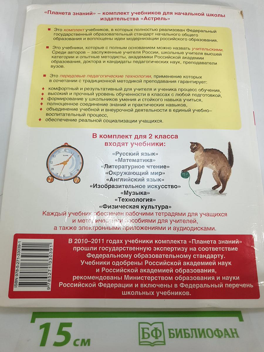 Окружающий мир 2 класс Часть 2