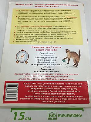 Окружающий мир 2 класс Часть 2