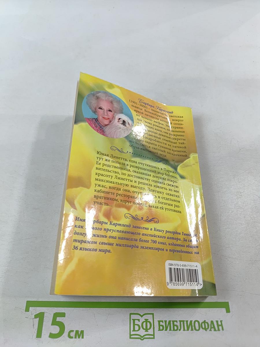 Огни Парижа