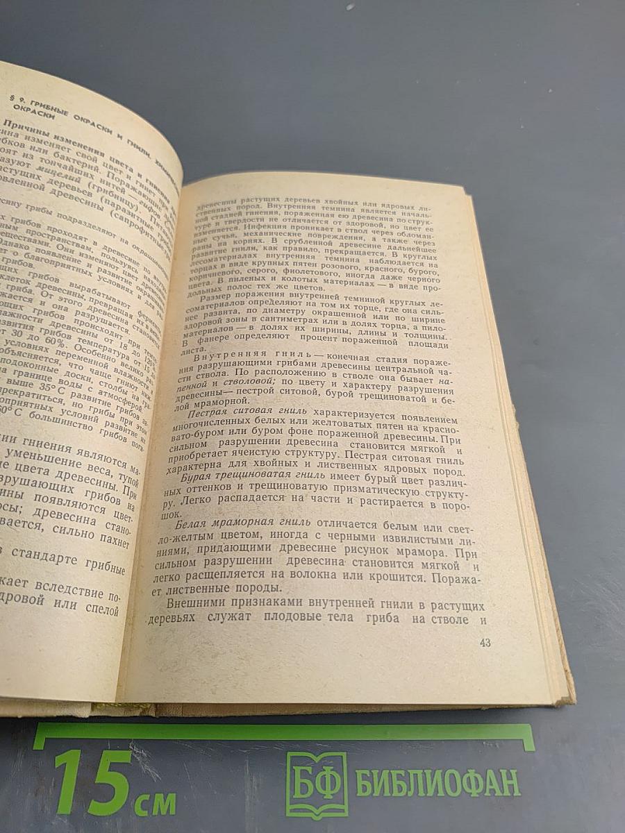 Материаловедение для столяров и плотников