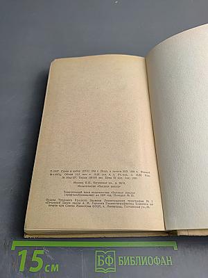 Материаловедение для столяров и плотников