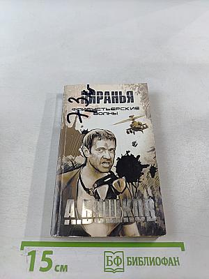 Пиранья. Флибустьерские волны