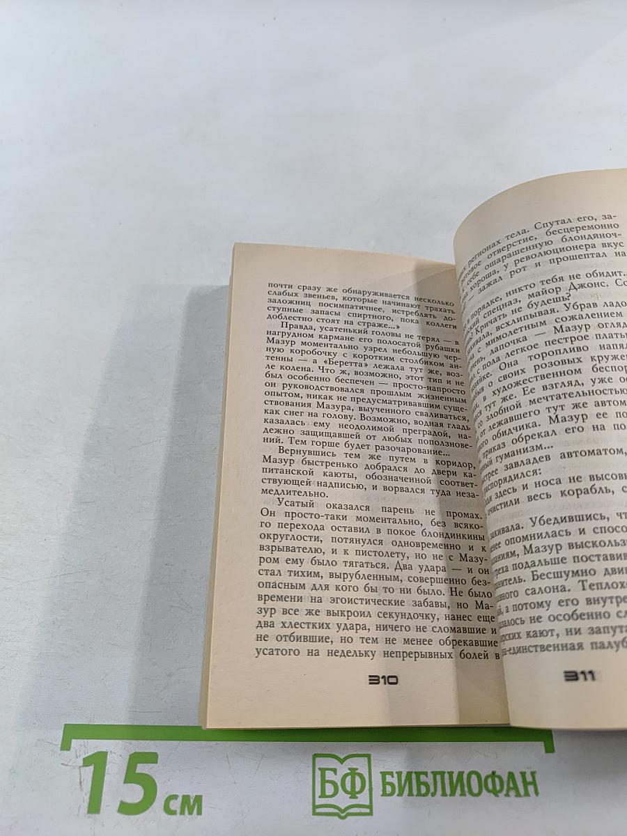 Пиранья. Флибустьерские волны