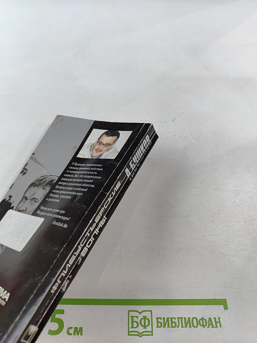 Пиранья. Флибустьерские волны