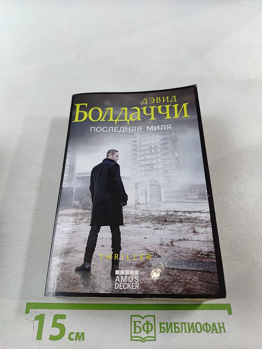 Последняя миля