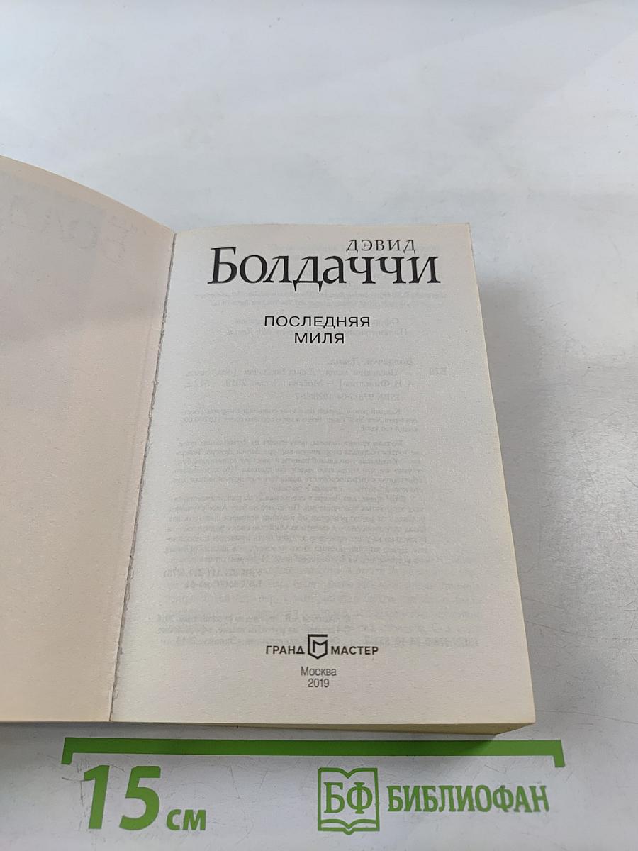 Последняя миля