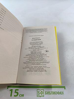 Последняя миля